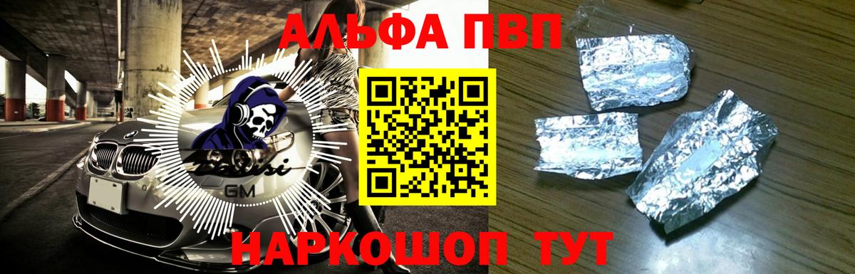 A-PVP кристаллы  Вход с VPN  Alpha PVP кристаллы  Одинцово 