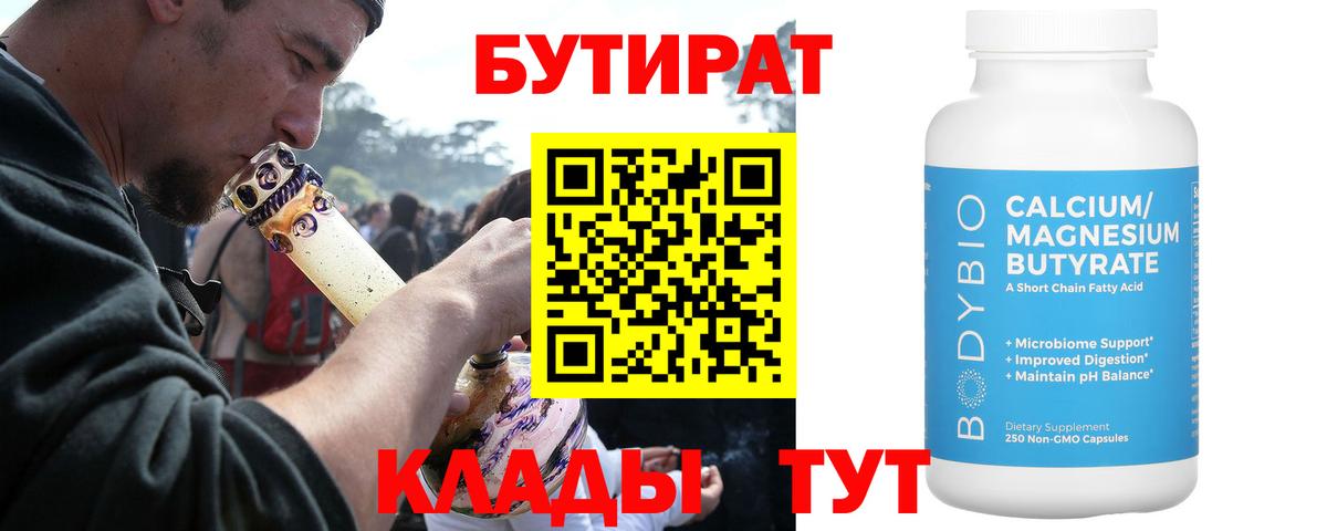 БУТИРАТ бутандиол Одинцово