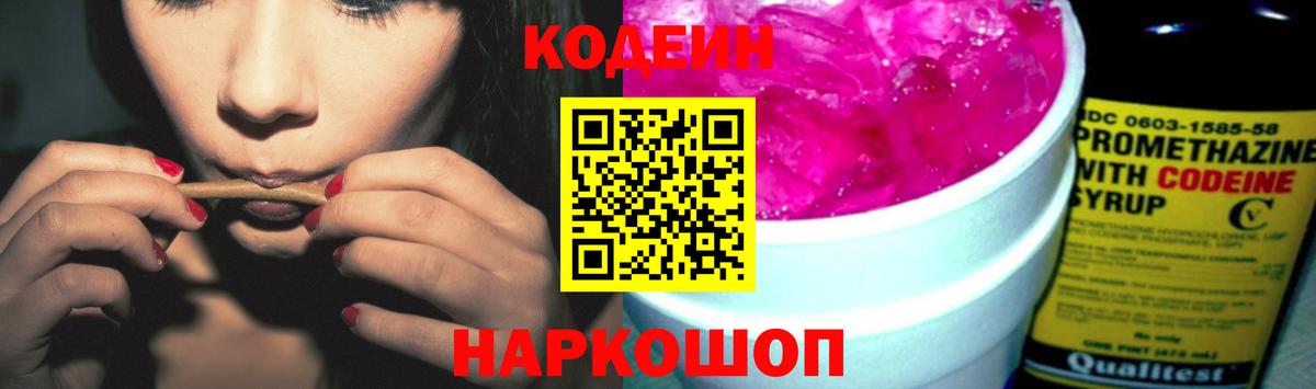 Кодеиновый сироп Lean Purple Drank Одинцово