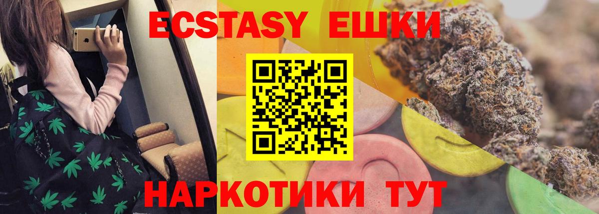 Ecstasy таблы  ЭКСТАЗИ  Одинцово  Вход с VPN 