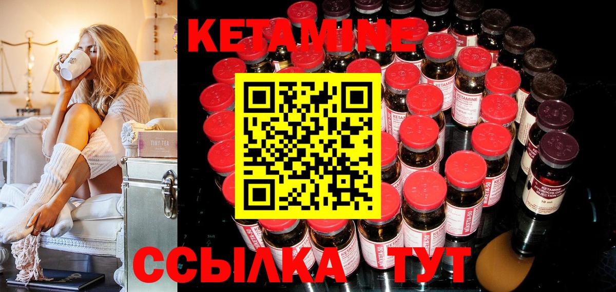 КЕТАМИН ketamine Одинцово