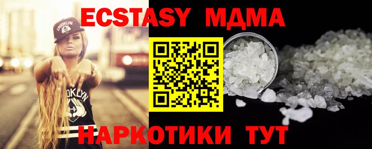 МДМА crystal  Вход с VPN  MDMA Molly  Одинцово 