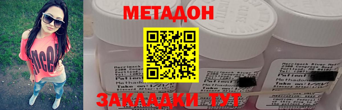 OMG как войти  МЕТАДОН VHQ  Одинцово  Вход с VPN  Метадон белоснежный 