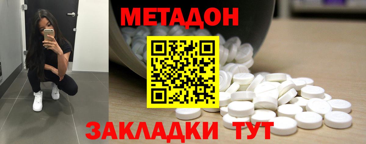 Метадон methadone Одинцово