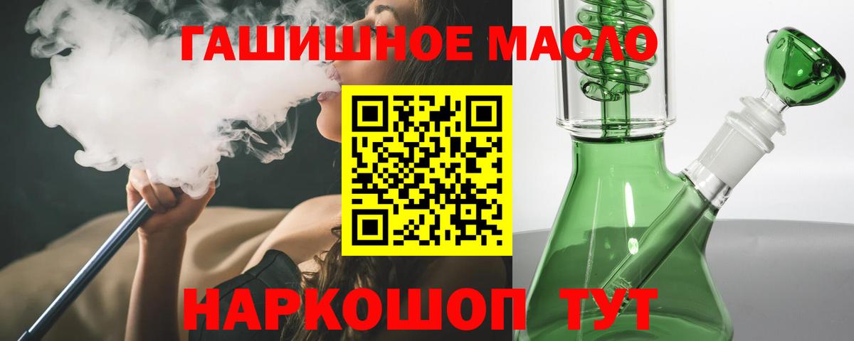 ТГК гашишное масло Одинцово